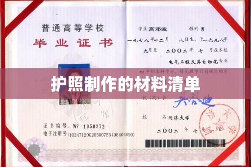 新洲护照制作的材料清单