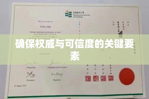 呼图壁确保权威与可信度的关键要素
